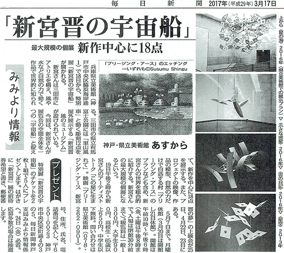 毎日新聞　2017年3月17日