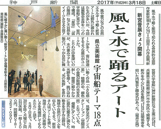 Kobe Shimbun March 18, 2017