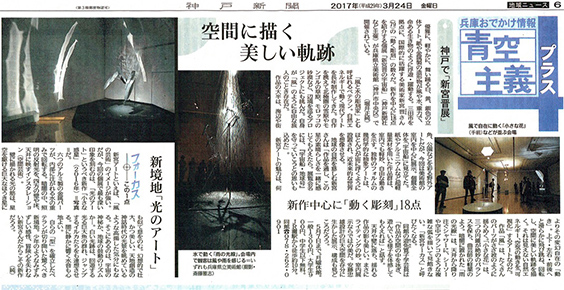 Kobe Shimbun March 24, 2017