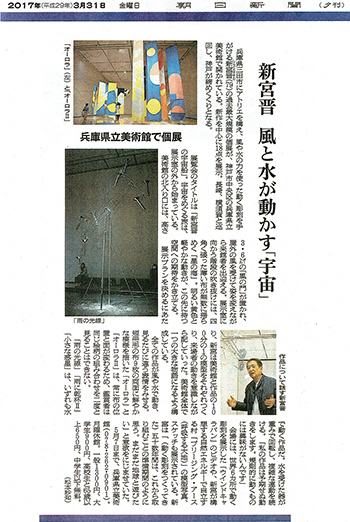 The Asahi Shimbun March 31, 2017