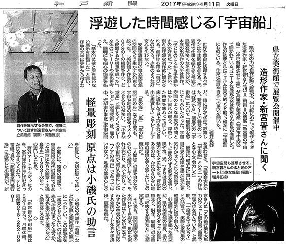 神戸新聞　2017年4月11日