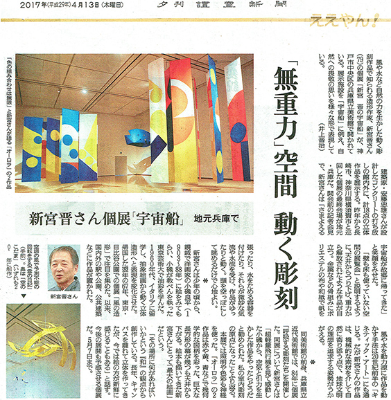 Yomiuri Shimbun April 13, 2017