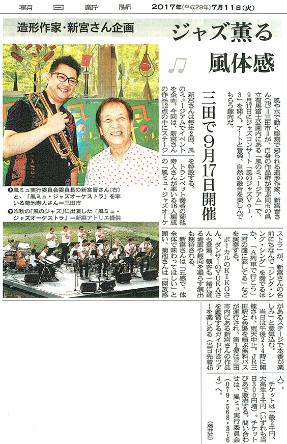 The Asahi Shimbun July 11, 2017