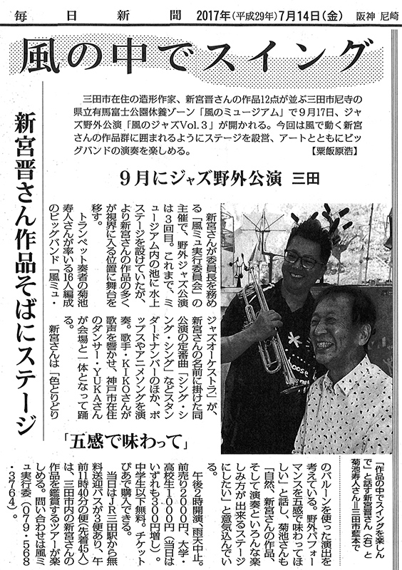 毎日新聞　2017年7月14日