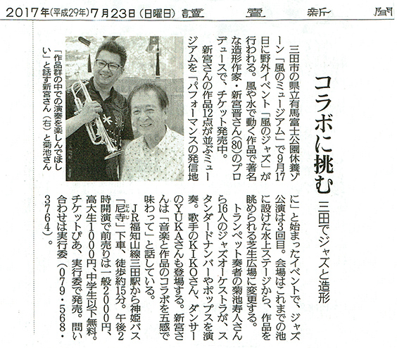 読売新聞　2017年7月23日