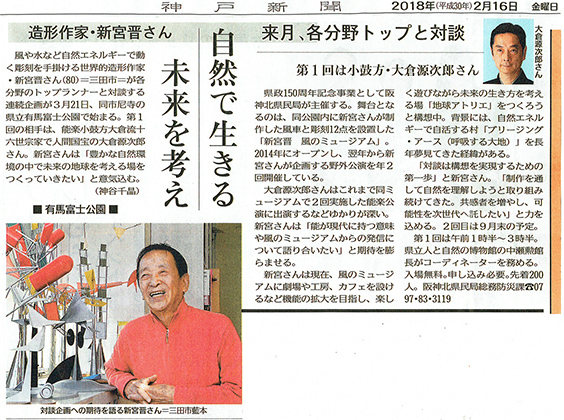 神戸新聞　2018年2月16日