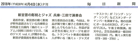 毎日新聞　2018年4月4日