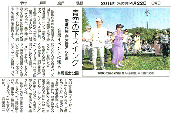Kobe Shimbun April 22, 2018