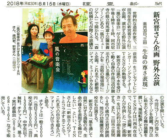 Yomiuri Shimbun August 15, 2018