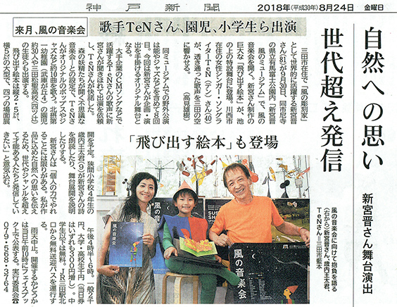 Kobe Shimbun August 24, 2018