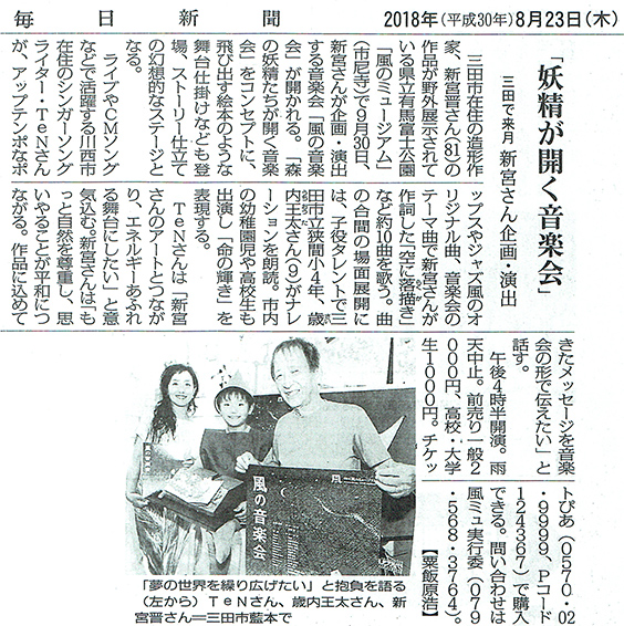 毎日新聞　2018年8月23日