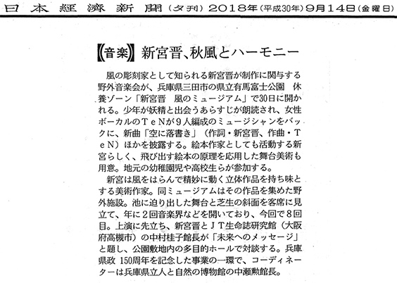 日本経済　2018年9月14日