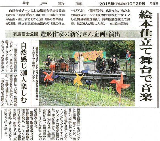 Kobe Shimbun October 29, 2018