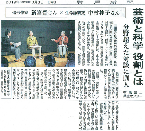 Kobe Shimbun March 3, 2019