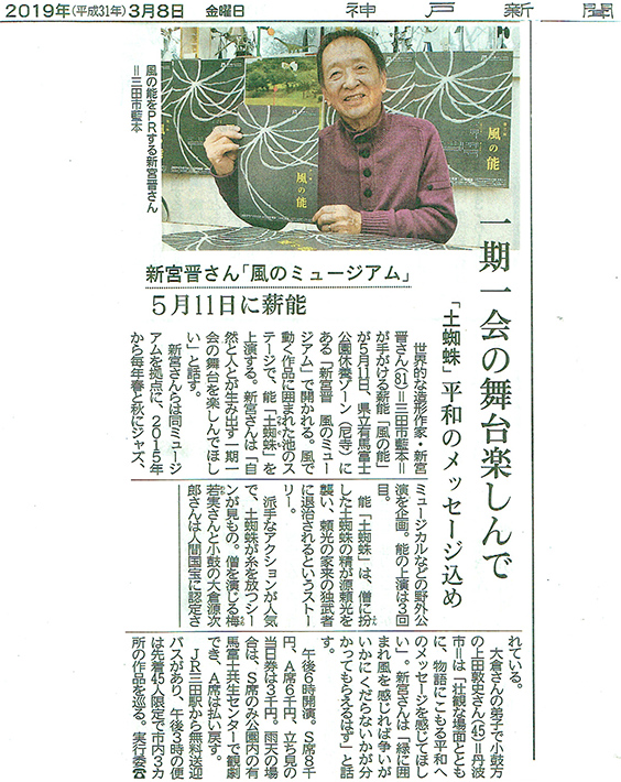 Kobe Shimbun March 8, 2019