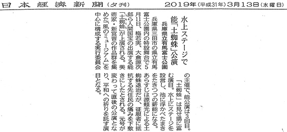 日本経済新聞　2019年3月13日