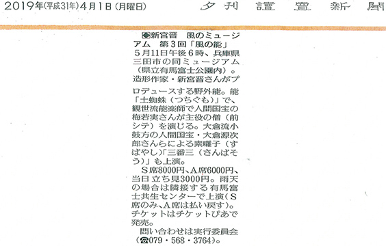読売新聞　2019年4月1日
