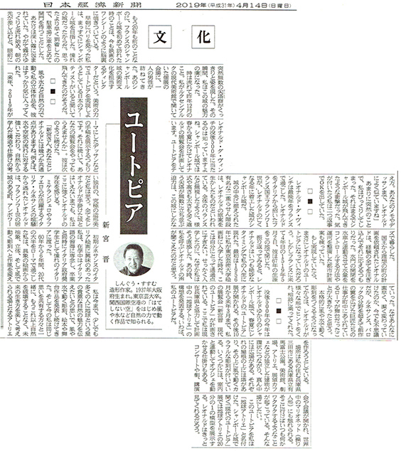 日本経済新聞　2019年4月14日