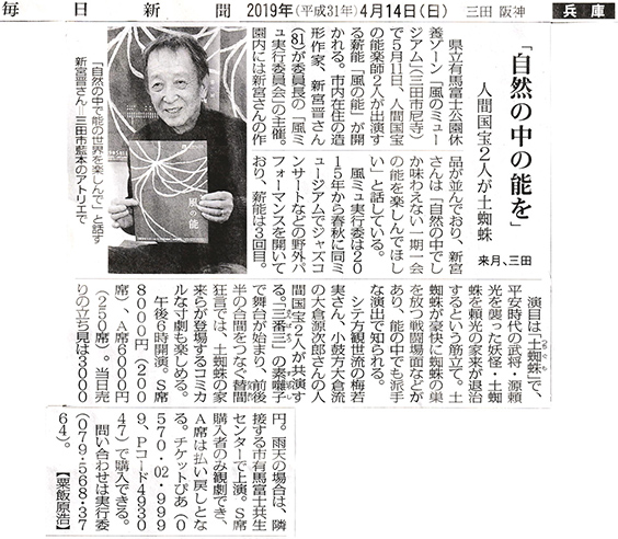 毎日新聞　2019年4月14日