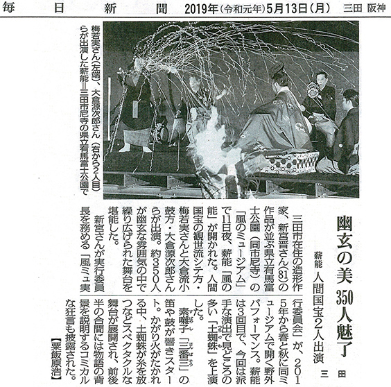 The Mainichi Shimbun May 13, 2019