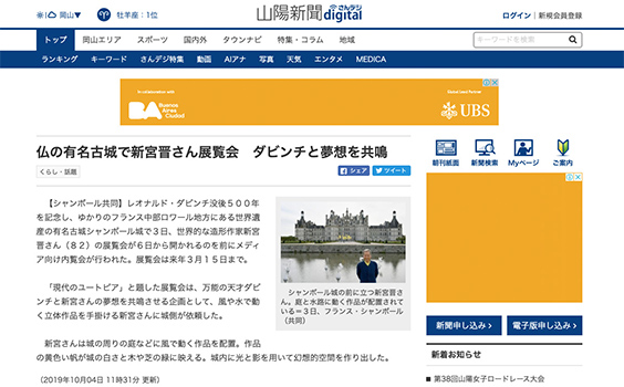 山陽新聞（オンライン記事） 2019年10月4日