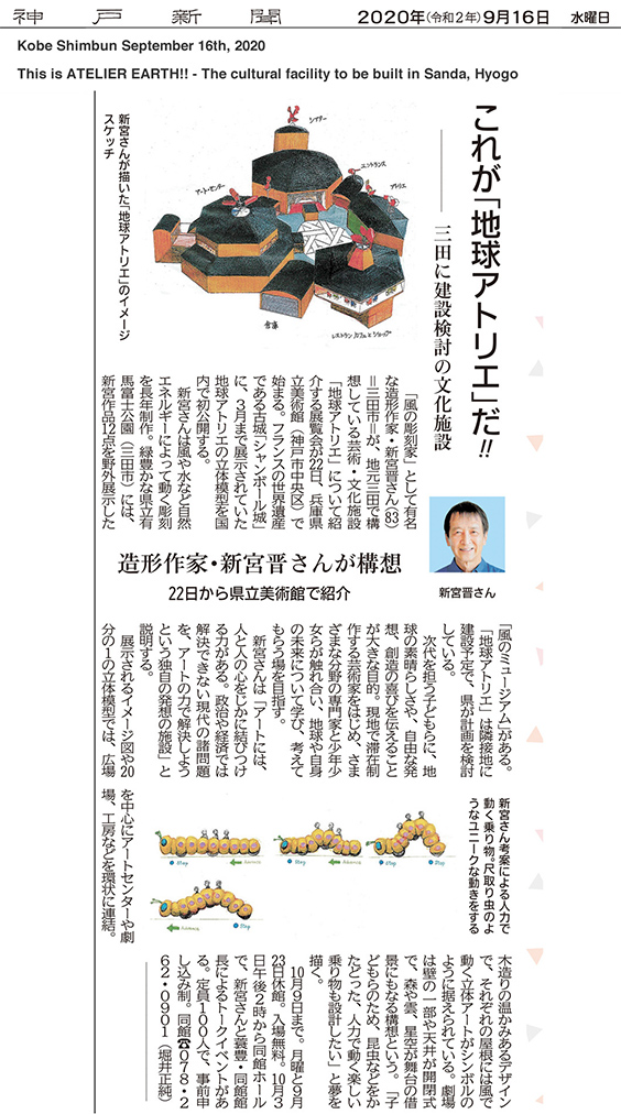 Kobe Shimbun September 16, 2020