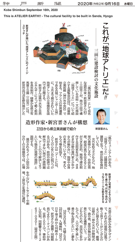 Kobe Shimbun September 16, 2020