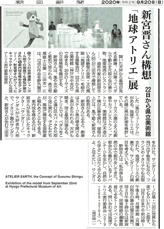 The Asahi Shimbun September 20, 2020