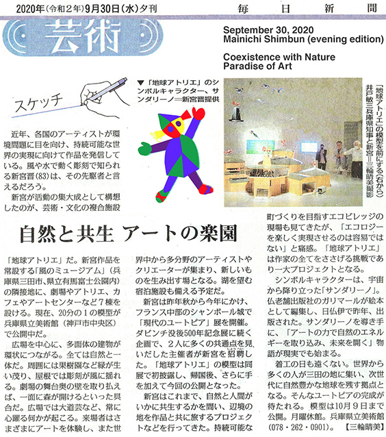 The Mainichi Shimbun September 30, 2020