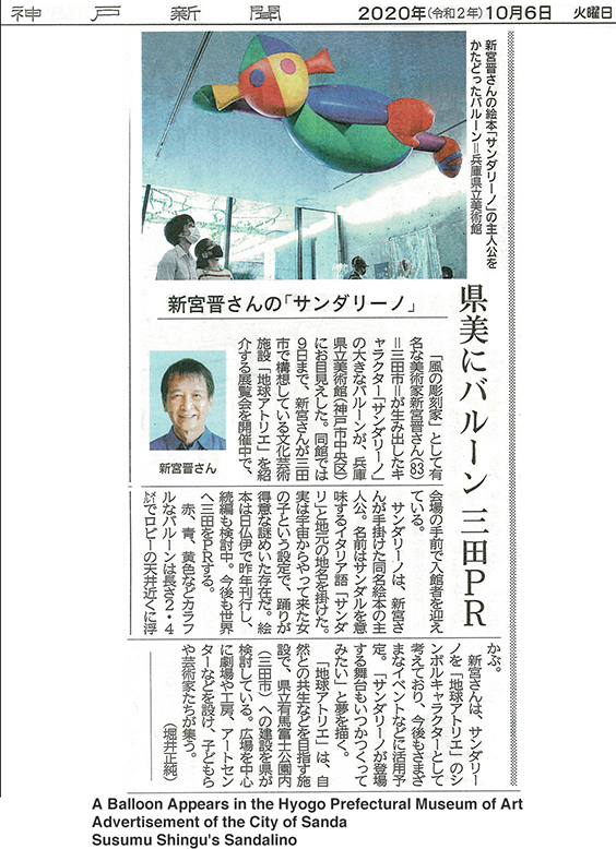 Kobe Shimbun October 6, 2020