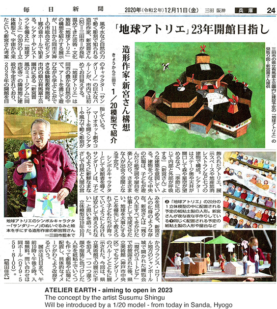 The Mainichi Shimbun December 11, 2020