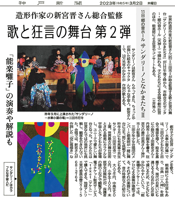 Kobe Shimbun March 2, 2023