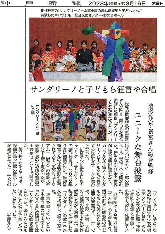 Kobe Shimbun March 16, 2023