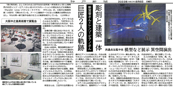 Kobe Shimbun August 6, 2023