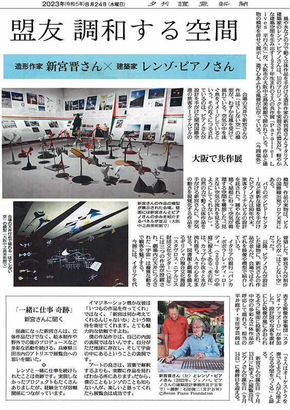 Yomiuri Shimbun August 24, 2023