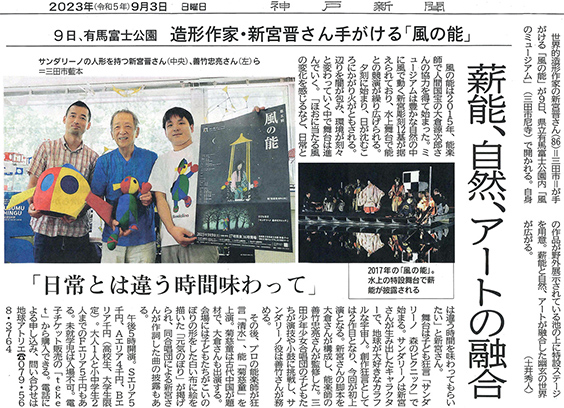 Kobe Shimbun September 3, 2023