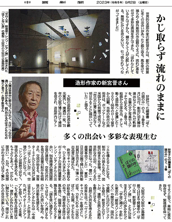 The Chugoku Shimbun September 2, 2023