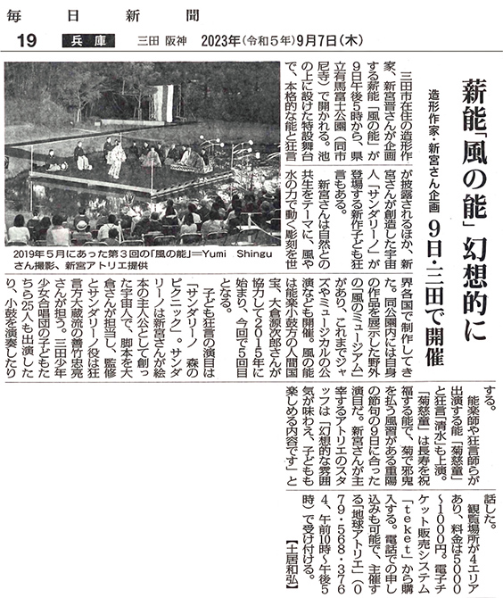 The Mainichi Shimbun September 7, 2023