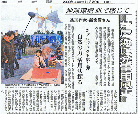 Kobe Shimbun November 29, 2009