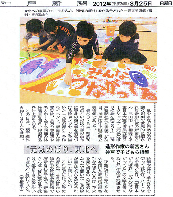 Kobe Shimbun March 25, 2012