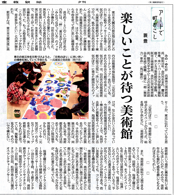 産経新聞　2012年4月23日