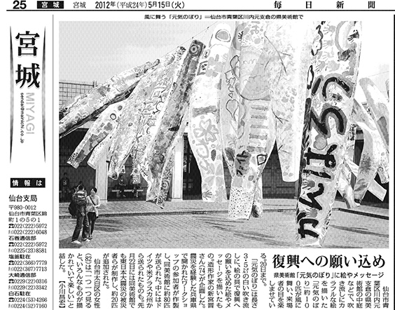 毎日新聞（宮城版）　2012年5月15日