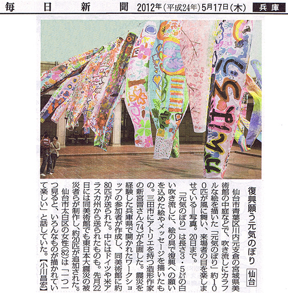 毎日新聞（兵庫版）　2012年5月17日