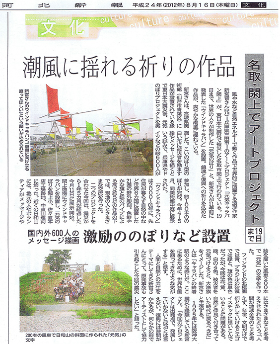 The Kahoku Shimpo August 16, 2012