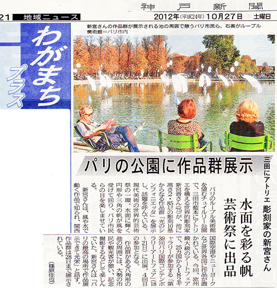 Kobe Shimbun October 27, 2012
