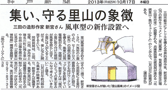 Kobe Shimbun October 17, 2013