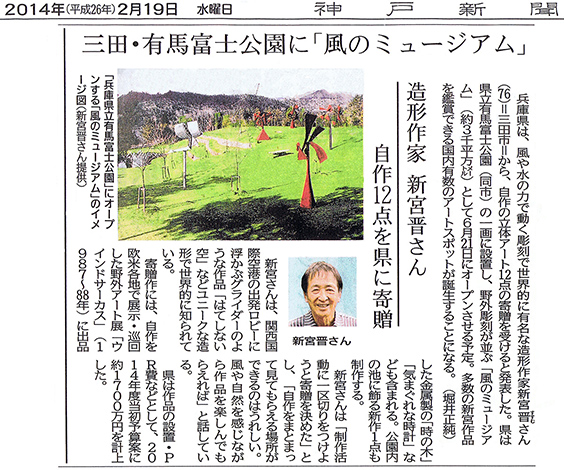 Kobe Shimbun February 19, 2014