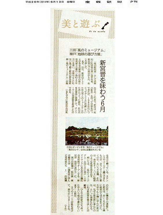 THE SANKEI SHIMBUN June 13, 2014