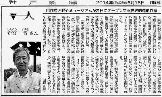 神戸新聞　2014年6月16日