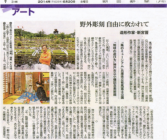The Asahi Shimbun June 20, 2014